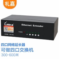 LIJIA 礼嘉 LJ-605 网络延长器 网络信号放大器 增强器 4口网线信号中继器 交换机功能 300-600米 防雷芯片