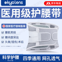 KYOLENS 医用日本护腰带腰间盘突出腰椎脱腰肌劳损护腰带保暖腰托腰围收腹带男女士夏季久坐腰部支撑神器XL码