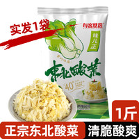 每客悠选 500g*1包东北酸菜特产酸白菜丝饺子包子正宗农家整箱腌制