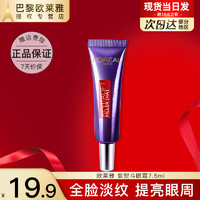 L'OREAL PARIS 欧莱雅紫熨斗全脸淡纹眼霜