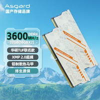 阿斯加特（Asgard）32GB(16GBx2)套装 DDR4 3600 台式机内存条 金伦加-白甲 TUF联名款