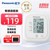 Panasonic 松下 电子血压计上臂式血压仪家用血压测量仪医用高精准测血压仪器BU100W