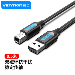 VENTION 威迅 USB2.0高速打印机数据线 方口电源连接线 惠普佳能爱普生打印机A公对B公 0.5米黑 COQBD