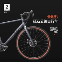 今日必买：DECATHLON 迪卡侬 Gravel 520砾石公路自行车全地形超轻竞速赛车OVB4墨色L