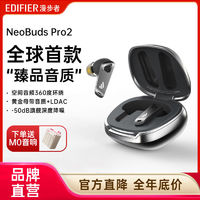 EDIFIER 漫步者 NeoBuds Pro2 入耳式真无线圈铁主动降噪蓝牙耳机