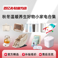 AIRMATE 艾美特 秋冬温暖养生好物九阳养生壶美的足浴盆泡脚桶小家电合集