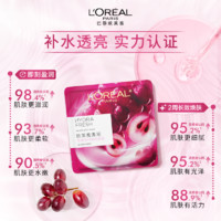 88VIP：L'OREAL PARIS 欧莱雅清润葡萄籽鲜粹精华液面膜女补水保湿焕活提亮温和官方正品