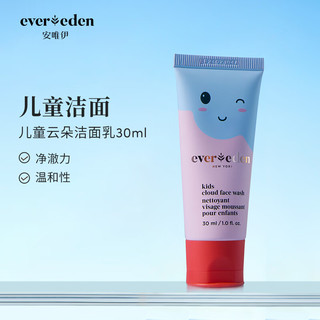 Evereden 安唯伊 洁面乳 儿童云朵温和净颜小样旅行装30ml/支