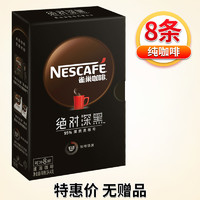 Nestlé 雀巢 Nestle/雀巢咖啡绝对深黑即溶深度烘焙纯黑咖啡粉拿铁无蔗糖30条