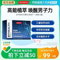 汤臣倍健 BYHEALTH 汤臣倍健 海外男性OK精力片 48片