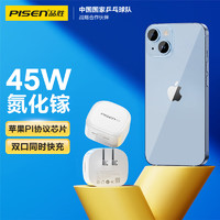 PISEN 品胜 苹果45W充电器双口Type-C快充头iPhone14Plus/13/12/11/X通用20W兼容35W氮化镓GaN