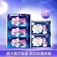 SPACE7 七度空间 少女100%纯棉网面卫生巾 超长夜用姨妈巾组合28片