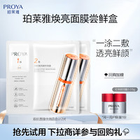 移动端、京东百亿补贴：PROYA 珀莱雅 双抗面膜2.0版装保湿补水抗皱紧致提亮抗氧修红（含赠品到手2片）