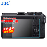 JJC 适用佳能M6二代钢化膜m6 mark 2代 M50 M50II M100 G1X3 G5X2 G7X2相机屏幕保护贴膜 微单配件