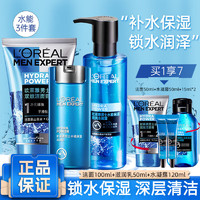 L'OREAL PARIS 欧莱雅（L'OREAL） 男士护肤品套装水能洗面奶爽肤水乳液面霜化妆品补水保湿清爽