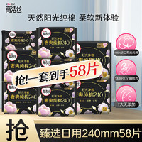 kotex 高洁丝 卫生巾 迷你小Q包丝薄日用护垫姨妈巾套装 纯棉日用240mm58片