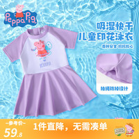 小猪佩奇童装女童泳衣儿童连体式泳裙内搭裙裤夏装中小童夏季1 蝴蝶佩奇紫色 130