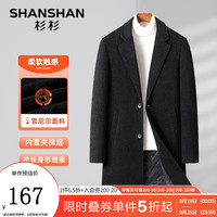 杉杉(SHANSHAN)【雪尼尔】毛呢大衣男秋冬厚款加棉保暖大衣男易打理商务通勤外套 黑色 175