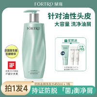 Fortro 赋强 豌豆苗防脱育发洗发水 益生菌去屑止痒控油固发三效合一洗发露 油屑推荐