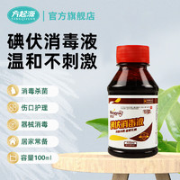 碘伏消毒液100ml/500ml装家用新生儿婴儿肚脐手皮肤络合碘消毒液消毒杀菌医疗伤口瓶装 （100毫升碘伏）1瓶装