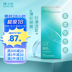 BAUSCH+LOMB 博士伦 隐形眼镜半年抛air薄透2片水润轻薄舒适高透氧透明近视镜400度