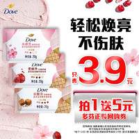 Dove 多芬 滋润精华磨砂膏 20g 多香型新老包装随机发货