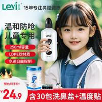 Leyi 乐仪 鼻腔冲洗器儿童生理盐水洗鼻清洗器直冲手动洗鼻壶NN-E 250ml+2.25g*30包洗鼻盐