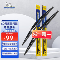 米其林(MICHELIN)雨刮器雨刷器雨刮片有骨(对装)适用于U型接口 马自达阿特兹（14-19款）