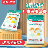 3X 儿童一次性使用医用口罩3层细菌阻隔过滤率95%防飞沫口罩独立包装 儿童医用口罩10片