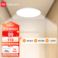 Yeelight易来 LED感应吸顶灯卧室餐厅玄关超薄低蓝光c320 三防感应款