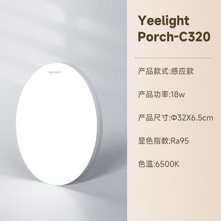 Yeelight易来 LED感应吸顶灯卧室餐厅玄关超薄低蓝光c320 三防感应款