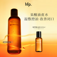 移动端、京东百亿补贴：HomeFacialPro hfp果酸水 hfp爽肤水湿敷水控油保湿乳糖酸收缩毛孔护肤品教师节礼物 果酸净肤油皮水120ml