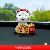 艺桥 招财猫车载摆件摇头公仔汽车中控台装饰