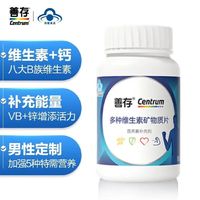 Centrum 善存 多种维生素多种矿物质片男士多维小蓝瓶80片