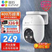 移动端、京东百亿补贴：EZVIZ 萤石 C8C 监控摄像头室外家用无线wifi监控器农村360度无死角带夜视防水防尘