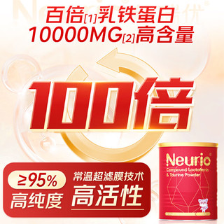 neurio 紐瑞優 复配乳铁蛋白牛磺酸粉 1g*60袋