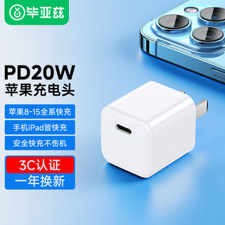 Biaze 毕亚兹 PN201C 手机充电器 Type-C 20W 白色