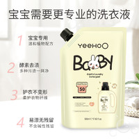 88VIP：YeeHoO 英氏 婴儿内衣专用柔护洗衣液500ml