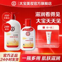 Dabao 大宝 sod蜜200ml/300ml面霜乳液滋润抗氧化保湿清爽易吸收热销规格