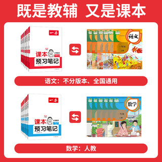 2024秋 一本课本预习笔记 小学语文数学英语课堂笔记课本人教北师大苏教版  小下册上册同步课本讲解