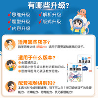 斗半匠数学思维训练上册下册全国通用小学奥数举一反三应用题专项强化训练人教版启蒙拓展题计算题思维闯关逻辑书