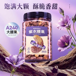 88VIP：ChaCheer 洽洽 紫衣腰果 500g