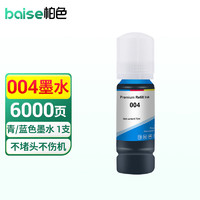 BAISE 柏色 适用爱普生L3153L3251L3253L3158L3258L3256L3156打印机004墨水 青色专用墨水