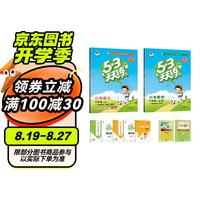 53天天练六年级上册 套装共4册 语文+数学人教版 2024秋季 赠小学演算本+错题本 【套装】天天练语数人教