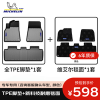 米其林（MICHELIN）全TPE汽车脚垫适用于小米SU7焕特斯拉Model3Y奥迪A3LQ3宝马 全TPE脚垫+新科技耐磨毯面 适用于宝马X5（）2019-2021