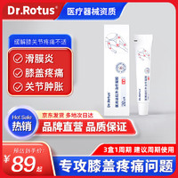 DR.ROTUS 膝盖疼痛专用滑膜炎积液积水膝盖部位型冷敷凝胶喷雾剂中老年半月板损