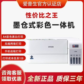 EPSON 爱普生 L3556/L3558办公彩色无线墨仓式wifi打印多功能一体机家用