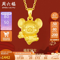 周六福 ZHOU LIU FU3D硬金黄金吊坠女星福萌鼠快乐定价AD045500 约1.57g 