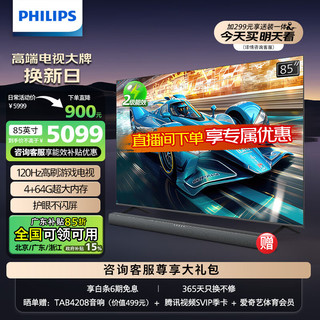 PHILIPS 飞利浦 85英寸游戏电视 120Hz超薄护眼智慧屏杜比视界 4+64G智能平板电视机 85PUF8399/T3二级能效