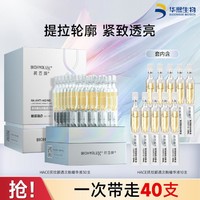 BIOHYALUX 润百颜 HACE抚纹精华液a醇玻尿酸精华提拉紧致早C晚A